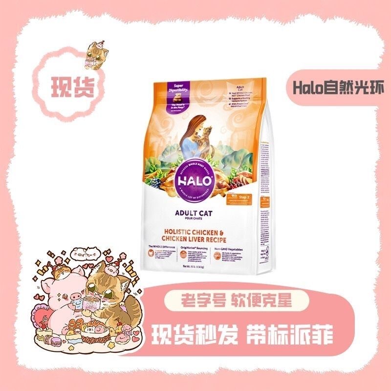 Halo Natural Halo Cat Food, Imported from the Usa, for Kittens and Adult Cats, Soft Stool, Sensitive Stomach, Healthy Physique, Chicken and Fish, 10 Pounds Halo Natural Halo Cat Food, Imported from the Usa, for Kittens and Adult Cats, Soft Stool, Sensitive Stomach, Healthy Physique, Chicken and Fish, 10 Pounds
