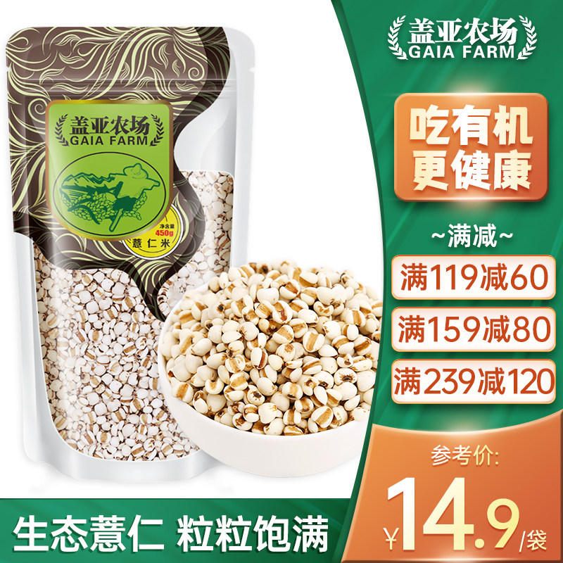 Gaia Farm ecological new rice small barley 450g farm specialty barley rice miscellaneous grain barley kernel can barley flour