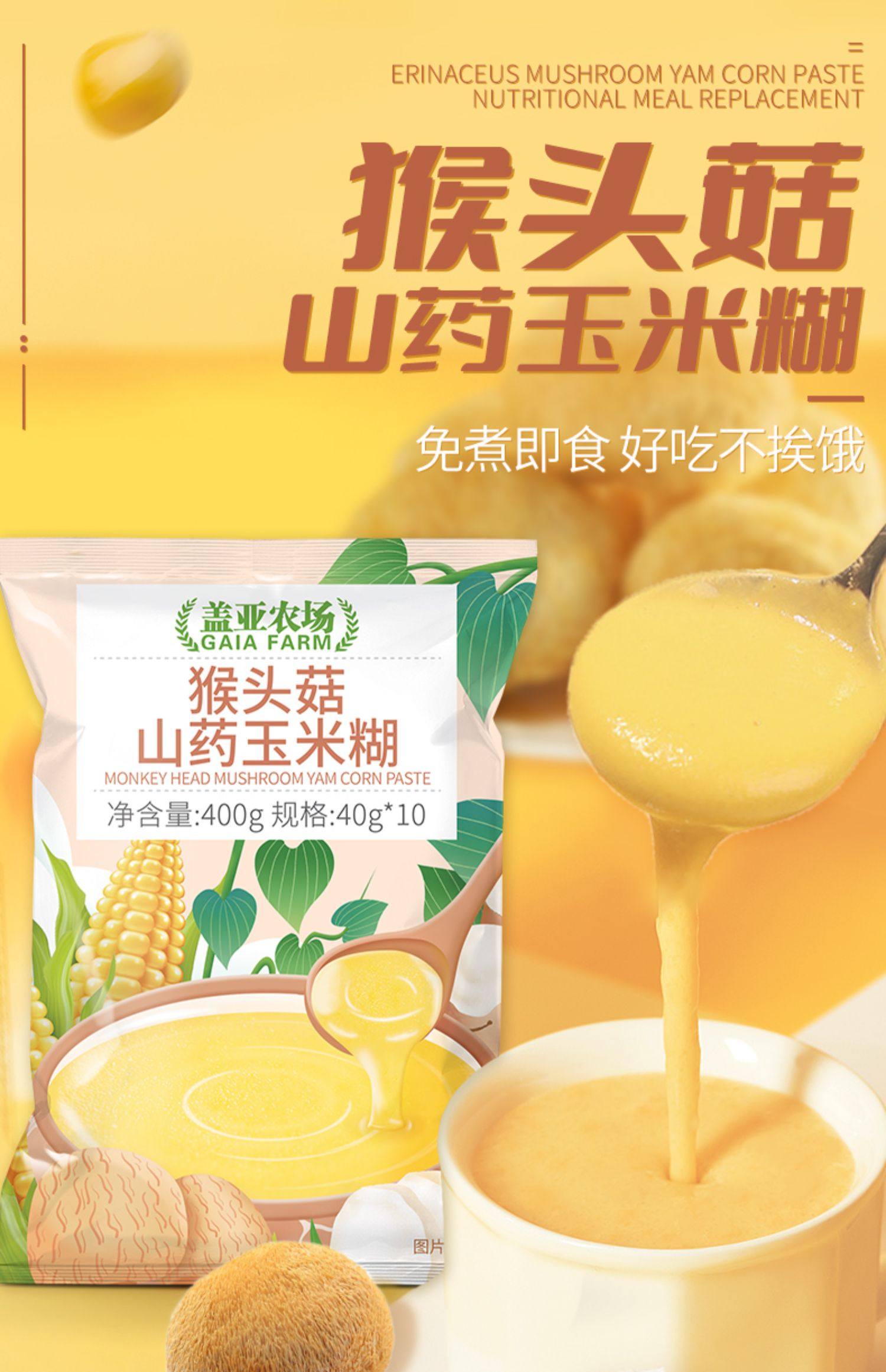 盖亚农场 猴头菇山药玉米糊 400g*2袋 天猫优惠券折后￥14.9包邮（￥23.9-9）