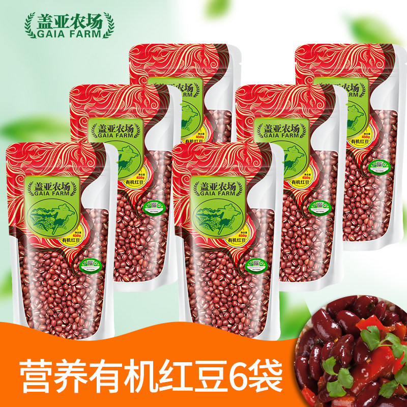 Gaia organic red beans 450g*6 Northeast farmers' self-produced five grains and miscellaneous grains red beans