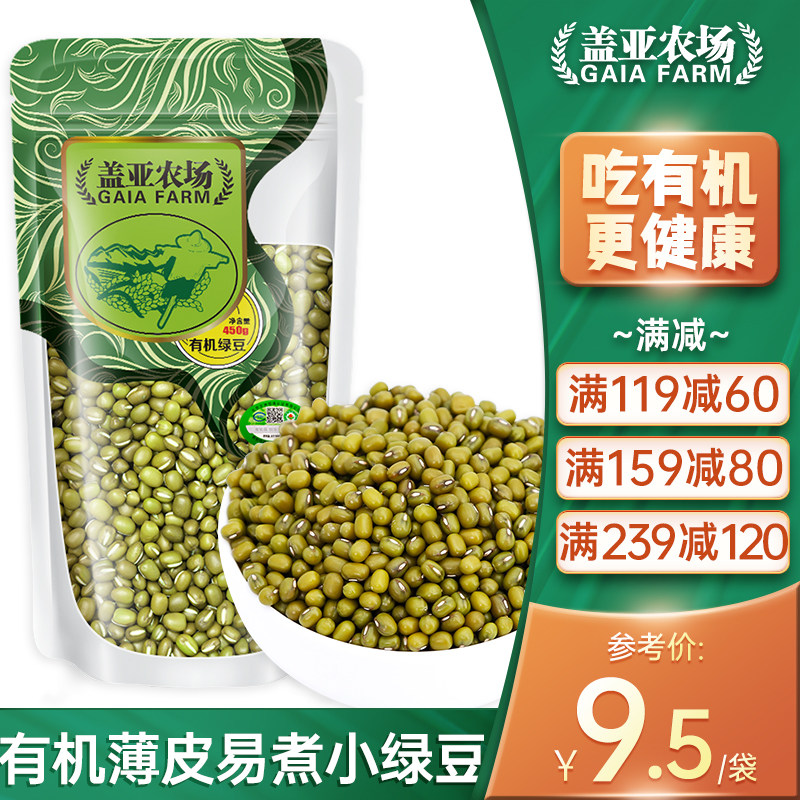 Gaia farm organic mung bean 450g northeast farmhouse new thin-skinned small mung bean soup porridge