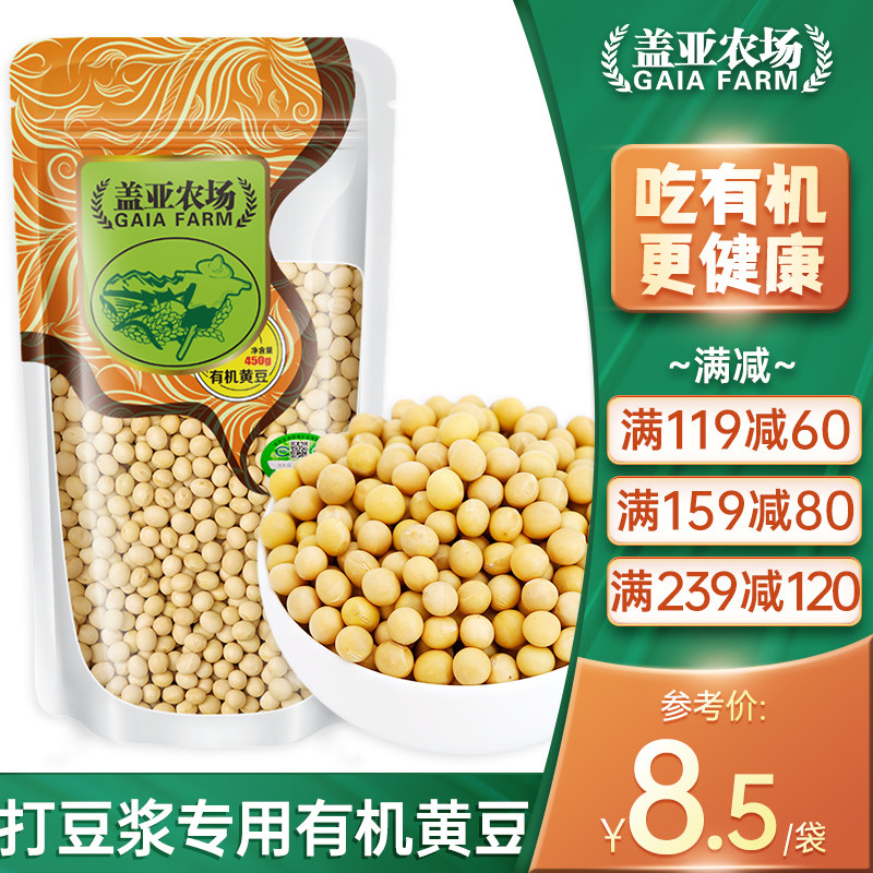 Gaia Farms organic soybeans 450g Northeast farmers' self-grown soybeans, soybean milk, soybean paste, soybean powder, soybeans