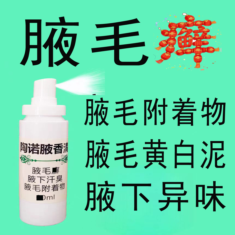 Tao Nu Armpit Fungus White Deposits Yellow and White Dirt Underarm Antiperspirant Deodorant Armpit Odor Removal Tao Nu Armpit Fungus White Deposits Yellow and White Dirt Underarm Antiperspirant Deodorant Armpit Odor Removal
