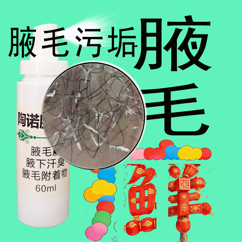 White Underarm Hair, Yellow and White Dirt, Underarm Antiperspirant Deodorant, Armpit Deodorizer, Armpit Odor Remover