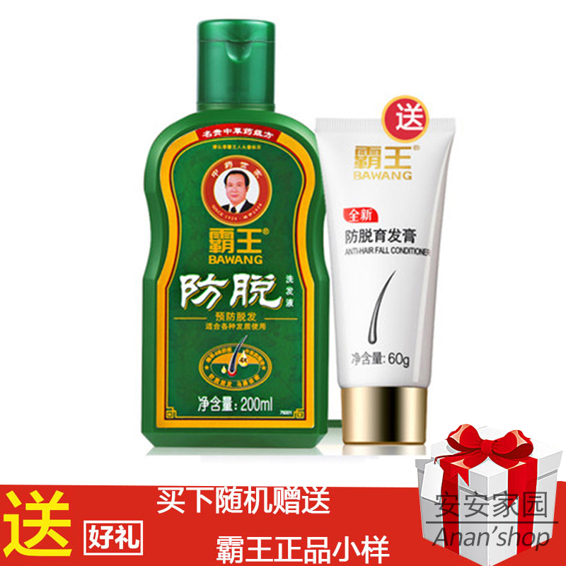 霸王防脱发洗发水 男女专用增发密发生发膏 头发增长液正品包邮