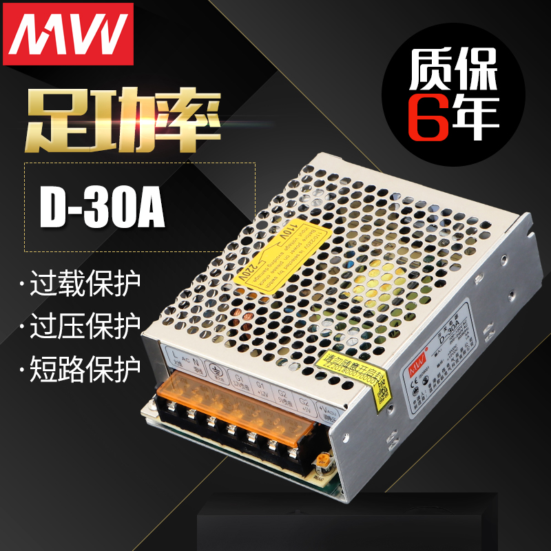 Switching power supply Mingwei D-30A 12V 5V dual group two output AC to DC DC 30W