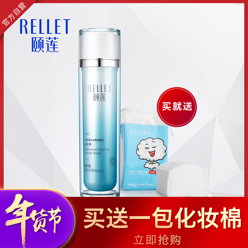 Rellet/颐莲玻尿酸嘭润水 补水保湿控油护肤化妆品  化妆水男女