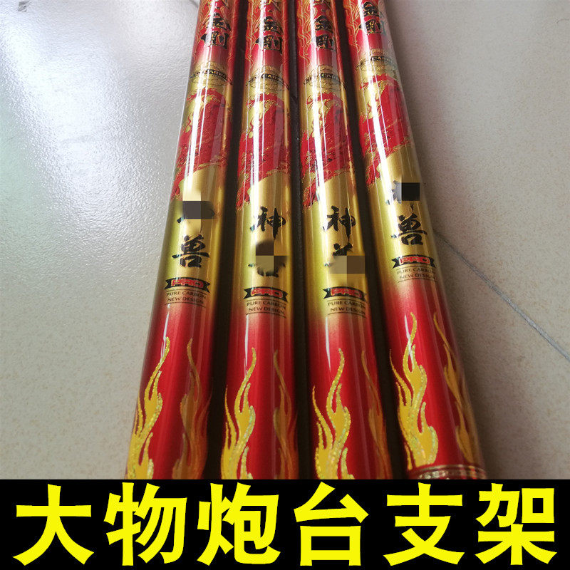 Fire King Kong God beast big object rod bracket giant Super Hard 3 meters wind-proof swing long rod special ten meters