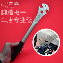 Taiwan Bike hand mountain Bike extended pedal wrench road Bike professional pedal loading and unloading tools