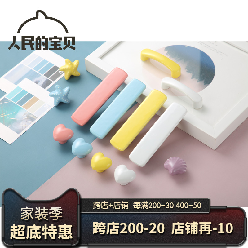 Children cabinet door solid wood cartoon tatami handle kitchen integral cabinet drawers Euro-type anti-crash ceramic small handle