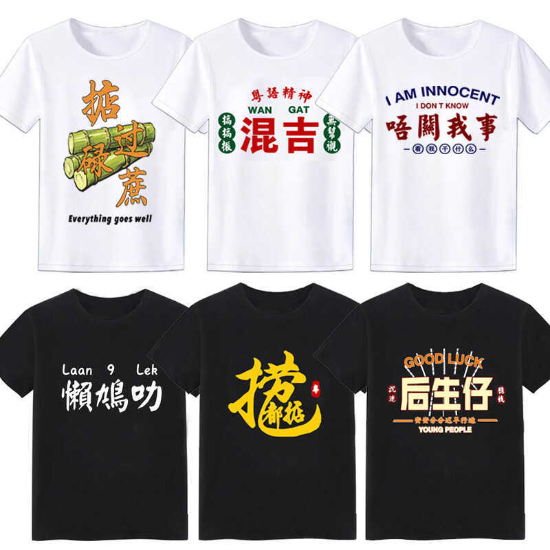 Cantonese Culture T-Shirt, None of My Business, Cantonese Spoken Language Short-Sleeve, You Know How to Have a Good Time Drinking Tea, Text Clothing for Men
