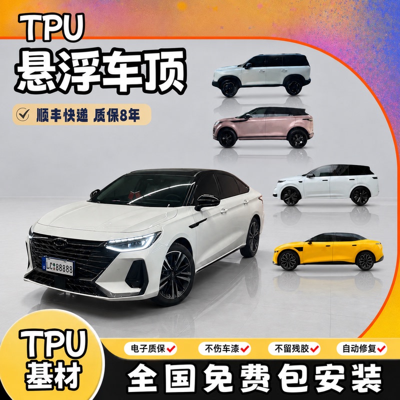 Tpu Piano Black Floating Roof Color-Changing Car Wrap, Self-Healing Scratch-Resistant Glossy Black Floating Roof Film, Nationwide Installation Included