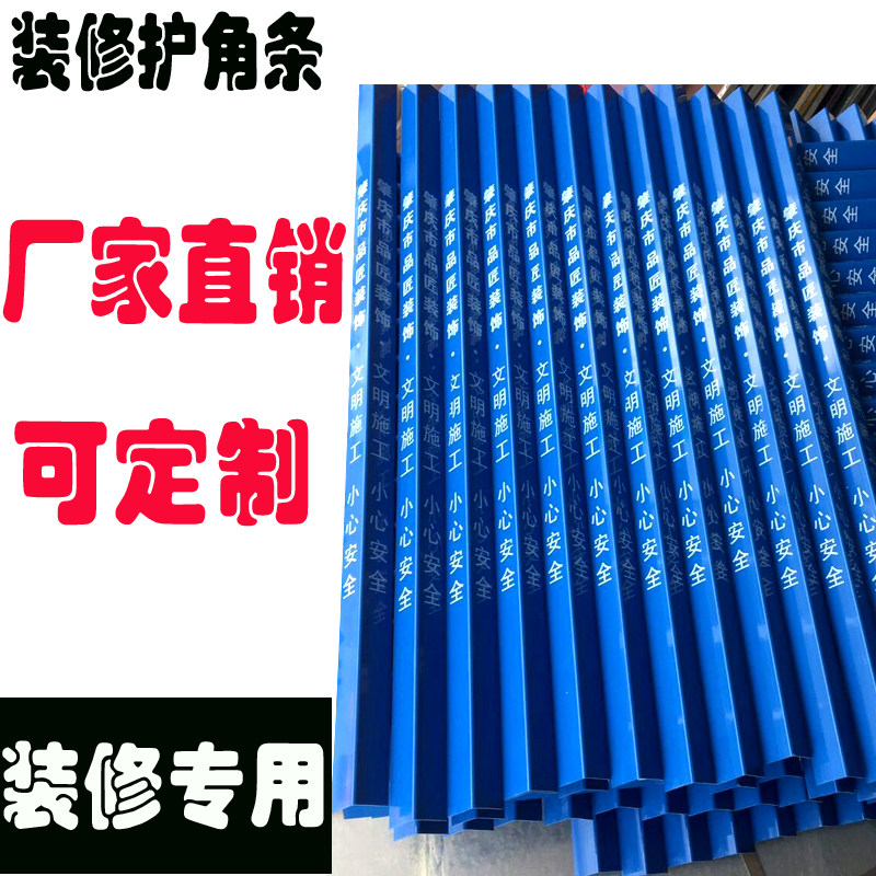 Decoration corner decoration corner strip PVC corner strip decoration site protection strip corner strip can be printed and anti-collision