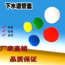 Sewer protection cover decorator underground pipe cover round pipe deodorant cover pipe cap pipe cover pipe plug plug head can be customized