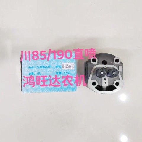 Single cylinder diesel engine Kawauchi 185 190 cylinder head assembly direct injection