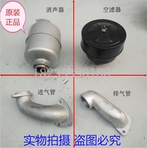 Permanent Works 1125 Changfa 1130 Changfu Diesel Engine Single Cylinder Air Filter Intake Pipe Silencer Exhaust Pipe Accessories