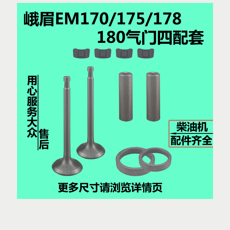 Emei water-cooled single cylinder diesel engine EM170 175178180 valve four assorted valve assembly catheter