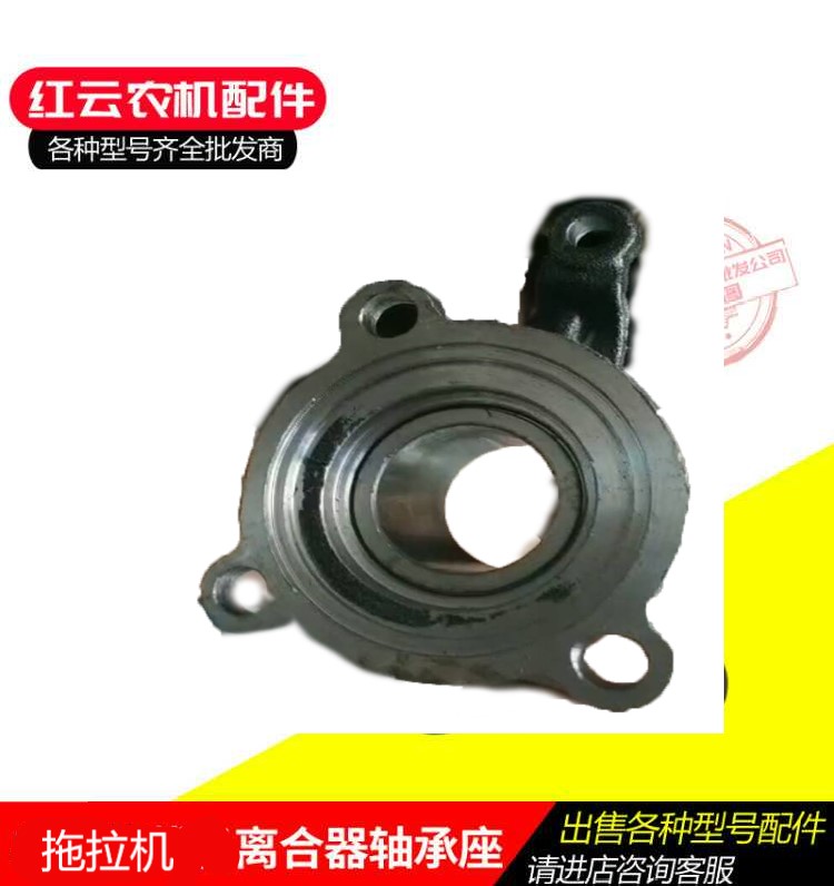 Futian good helper Luoyang Dongfanghong tractor four-wheel separation bearing claw seat