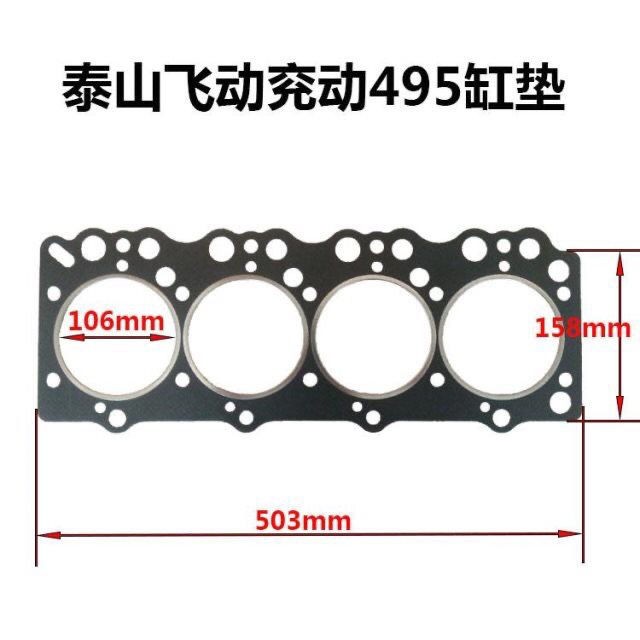 Taishan Feidong Yandong SD 495 Diesel Engine Cylinder Bed Cylinder Gasket Tractor Generator Shunfeng