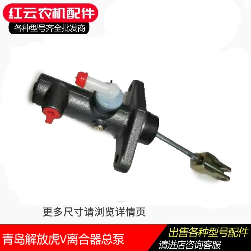 FAW Qingdao Jiefanghu Vwei clutch master cylinder Jiefang accessories