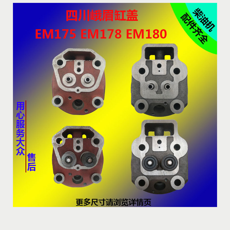 Sichuan Emei water-cooled single cylinder diesel engine EM175EM178EM180 cylinder head assembly cylinder head cylinder head gas
