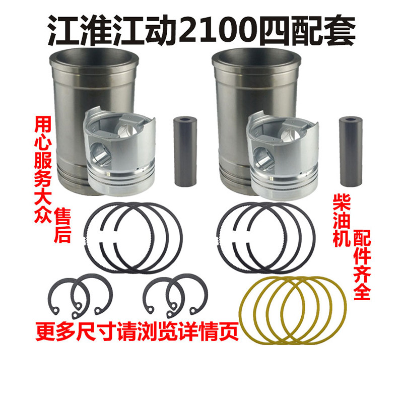 JiangHuaijiang River Double-cylinder diesel TY295 TY295 JD2100JD2102 2JD32 JD2105 cylinder sleeve 4 assorted