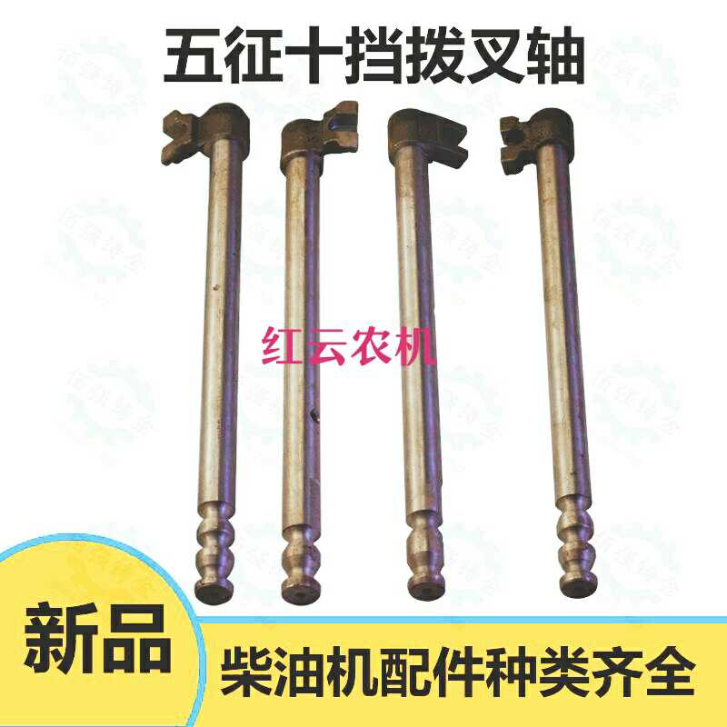 Five Expeditions of 9-ten Gears Fork Shaft Five Expeditions of the Fuchongfu Oo Xiang Gearbox Accessories