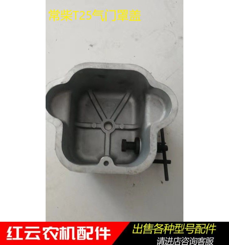 Changchai T25 single cylinder diesel engine valve cover pressure relief cover cylinder head cover aluminum