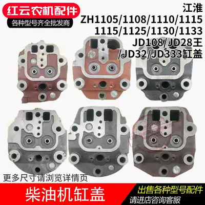 Jianghuai jiang dong diesel engine cylinder head ZH1105 JD108 1110 1115 1125 1130JD28