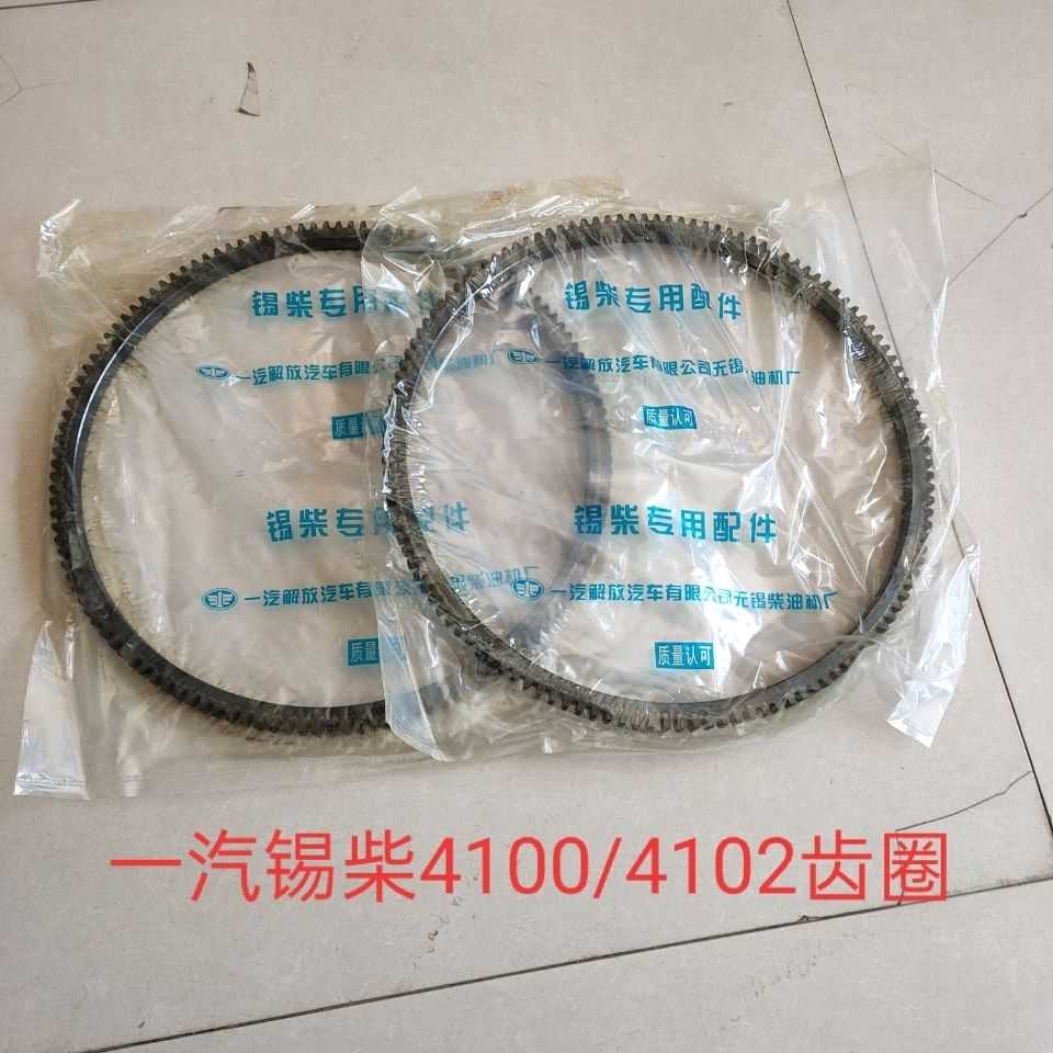 FAW chai 4102 flywheel gear ring universal ChaoChai 4102 4100 SiChai 4DW93 126 teeth