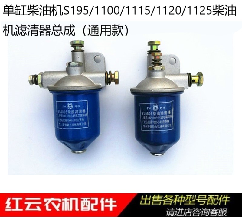 Single cylinder diesel filter assembly S195 1100 1110 1115 1115 L24 28 universal firewood filter assembly