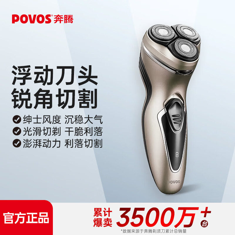 POVOS公式純正品 PQ7500 3ヘッド充電式電気シェーバー（男性用ひげ剃り）