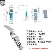 106弯钩铁镀镍钩扣五金箱锁扣保温桶搭扣 箱包扣 钩扣五金箱锁扣