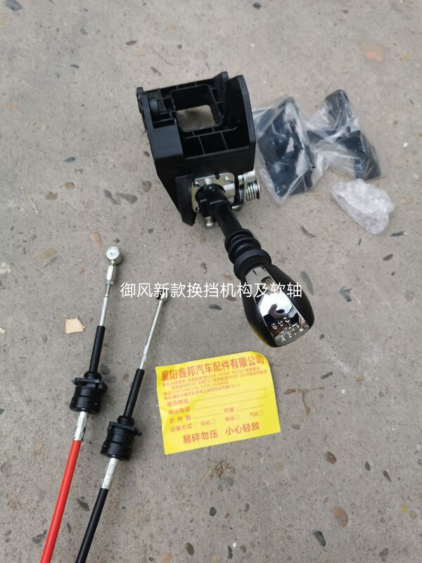 Dongfeng Yufeng Original Transmission Lever with Seat Assembly, Shift Control Mechanism Assembly, New Model with New Shift Line Dongfeng Yufeng Original Transmission Lever with Seat Assembly, Shift Control Mechanism Assembly, New Model with New Shift Line