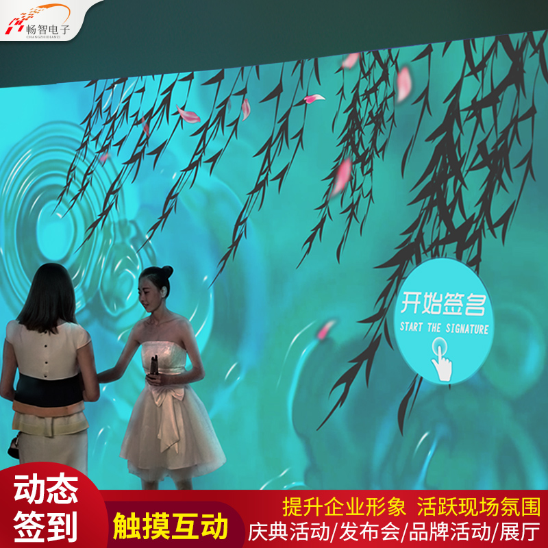 Projection Signature Wall Intelligent Biscreen Linkage Enterprise Celebration Running Water Wall Exhibition Hall Exhibition Hall Electronic Message Software System