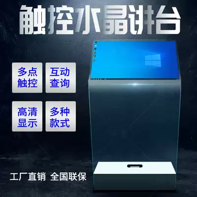 Welcome station meeting smart touch Crystal podium multimedia ethereal All flying screen throwing screen software