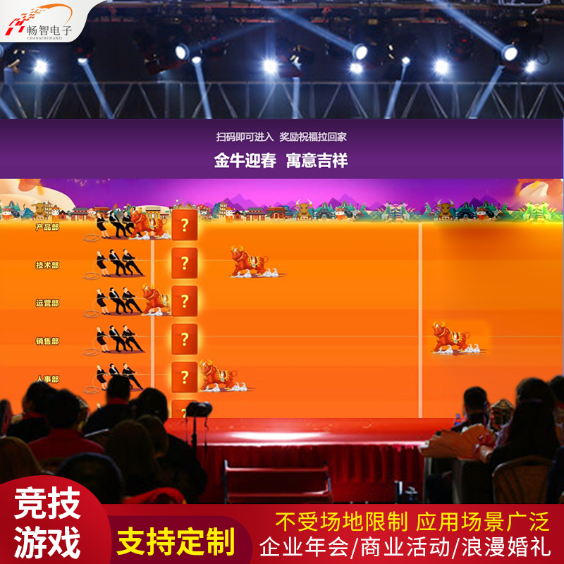 Smart big screen interactive sports enterprise wedding activities software fun experience WeChat shake system
