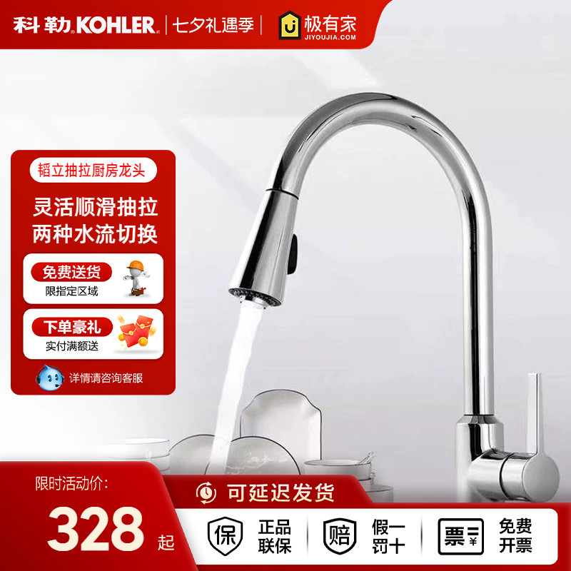 Kohler Kitchen Faucet with Pull-Out Spray Head for Washing Vegetables, Single-Handle Hot and Cold Water Sink Faucet 21366t Kohler Kitchen Faucet with Pull-Out Spray Head for Washing Vegetables, Single-Handle Hot and Cold Water Sink Faucet 21366t