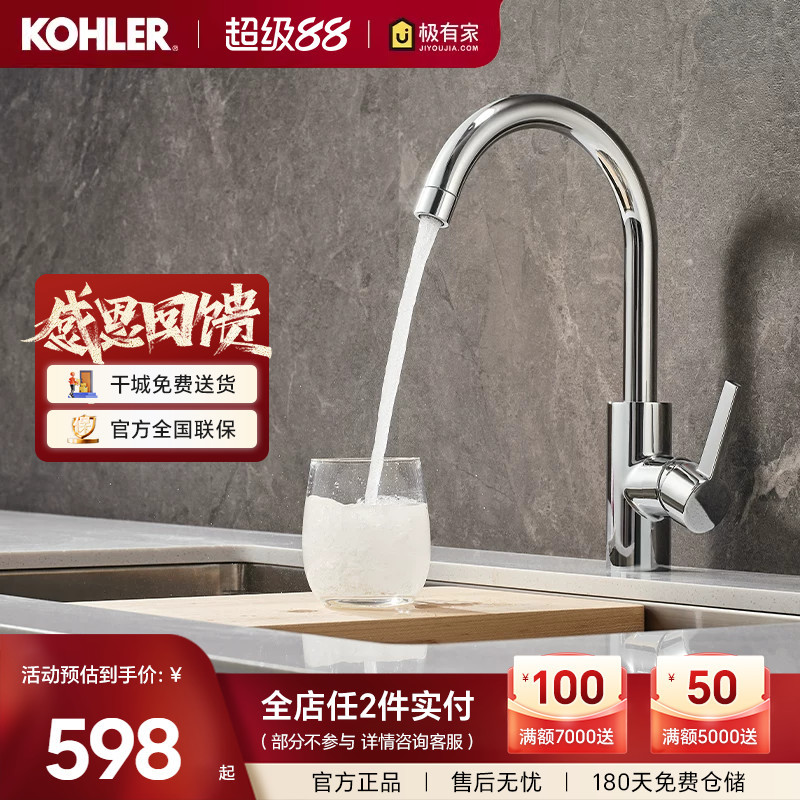 Kohler Tavol Micro Bubble Water Single Handle Kitchen Sink Faucet for Washing Vegetables, Dishes, and Laundry Basin, Rotatable 36298t
