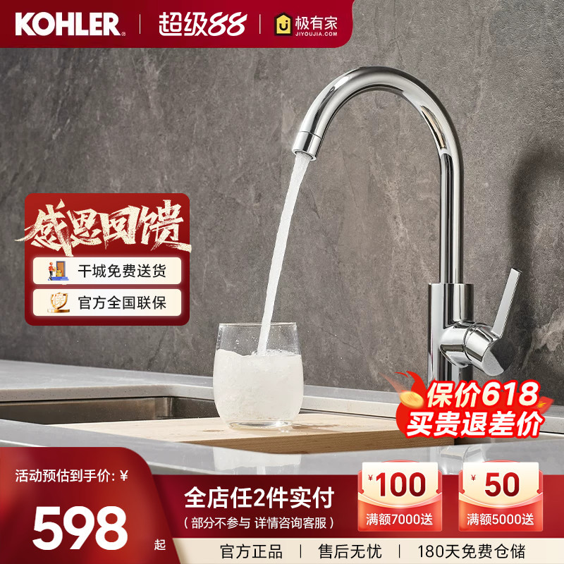 Kohler Tao Li Micro-Bubble Water Single-Handle Kitchen Sink Faucet for Washing Vegetables, Dishes, and Laundry Basin, Rotating 36298t