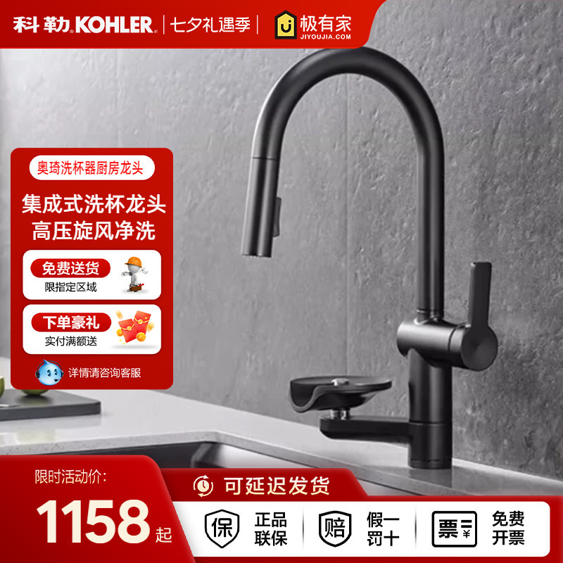Kohler Oqi Cup Washer Pull-Down Kitchen Faucet Hot and Cold Water Kitchen Faucet 34861 Kohler Oqi Cup Washer Pull-Down Kitchen Faucet Hot and Cold Water Kitchen Faucet 34861