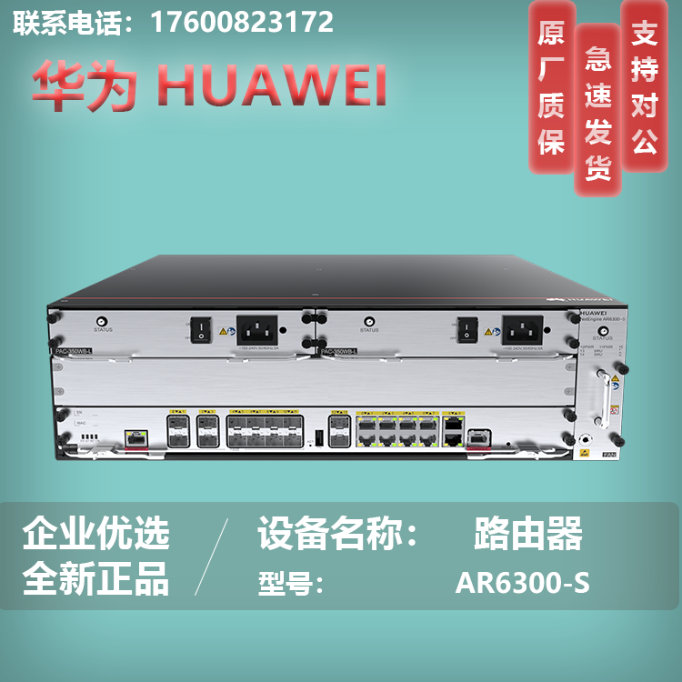 Huawei AR6300-S AR6280-S AR3260E-S AR3260E-S-class high-performance multi-business routers brand new