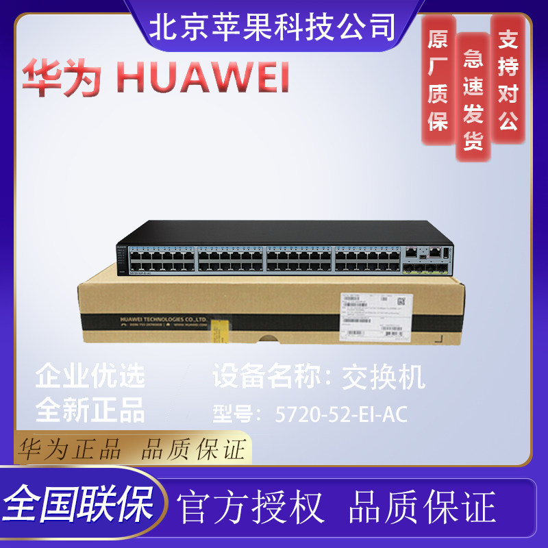 Huawei S5720-52P-EI-AC S5720-52X-EI-AC 48-port All Gigabit Electric Core Switch