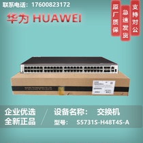 Huawei S5731S-H48T4XC-A H48T4X-A H48T4S-A Enterprise high-end core switch