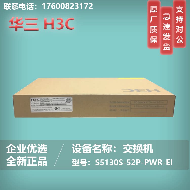 China Three LS-S5130S-52P-PWR-EI 48-port one thousand trillion-grade POE powered switch