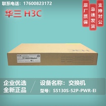 Huasan LS-S5130S-52P-PWR-EI 48-port Gigabit enterprise-level POE power switch