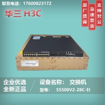 LS-S5500V2-28C-EI H3C huasan 24 Port Gigabit electric 8 Port photoelectric multiplex three layer core switch