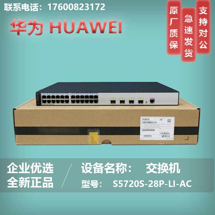 Huawei S5720 S5720S S5720SV2-28P-LI-AC original two-story one thousand trillion network management switch