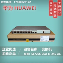 S6720S-26Q-LI SI EI-24S-AC Huawei 24-port 10 Gigabit optical fiber convergence core switch