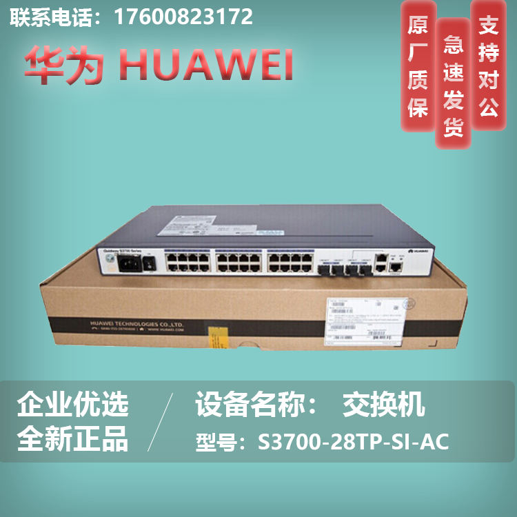 Huawei S3700-28TP-SI-AC 24-100 trillion three-layer network management switch one thousand trillion optical lip uplink